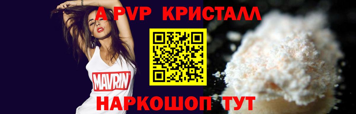 Alpha-PVP  A-PVP СК  Белогорск  Вход с VPN  Alpha PVP Crystall 