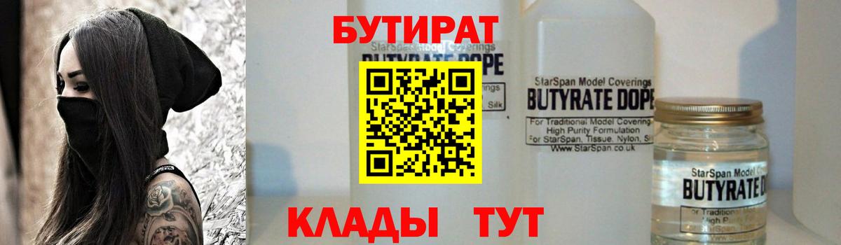 БУТИРАТ  Вход с VPN  Белогорск  БУТИРАТ BDO 