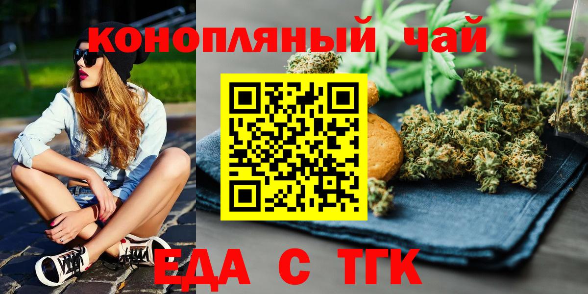 Белогорск  Еда ТГК конопля  Вход с VPN 