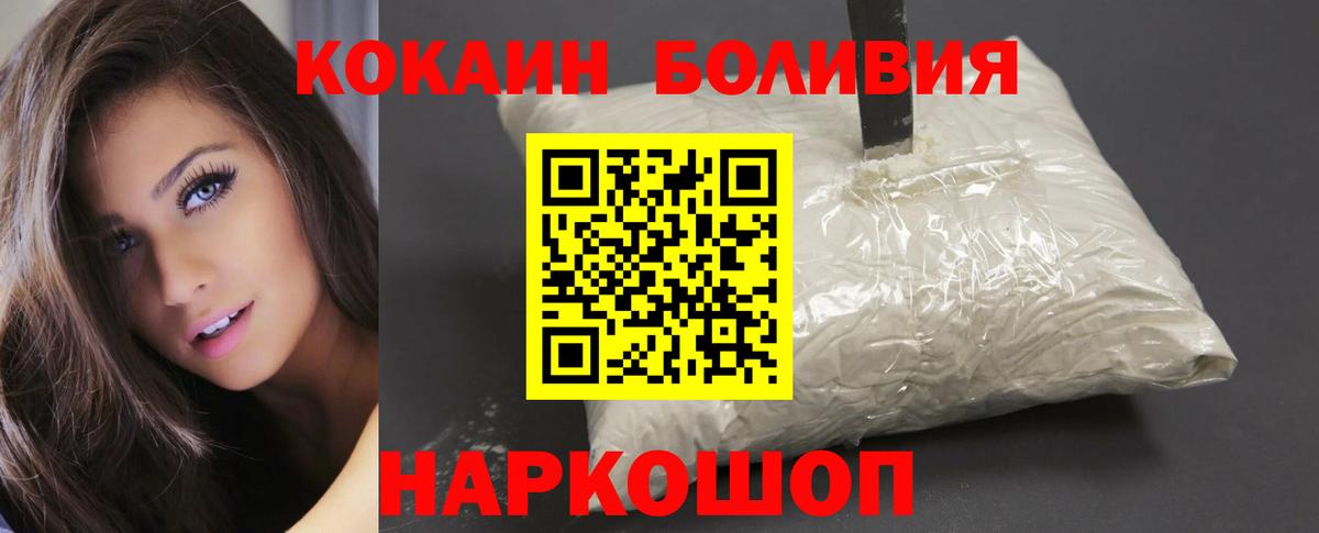 КОКАИН Колумбийский  COCAIN 99%  КОКАИН  Вход с VPN  Белогорск 