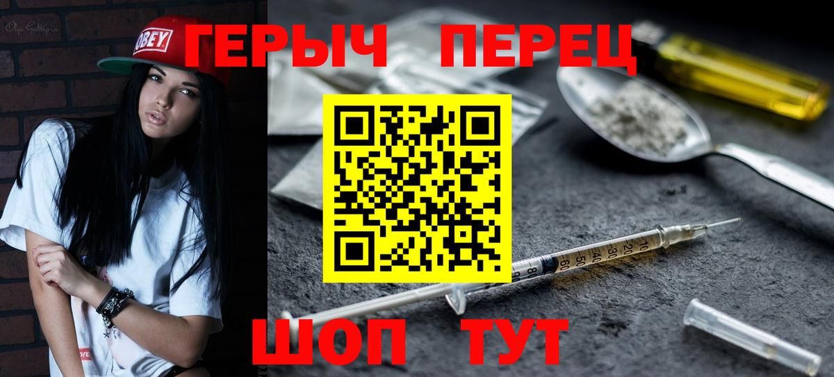 Героин  Героин герыч  Вход с VPN  Белогорск 