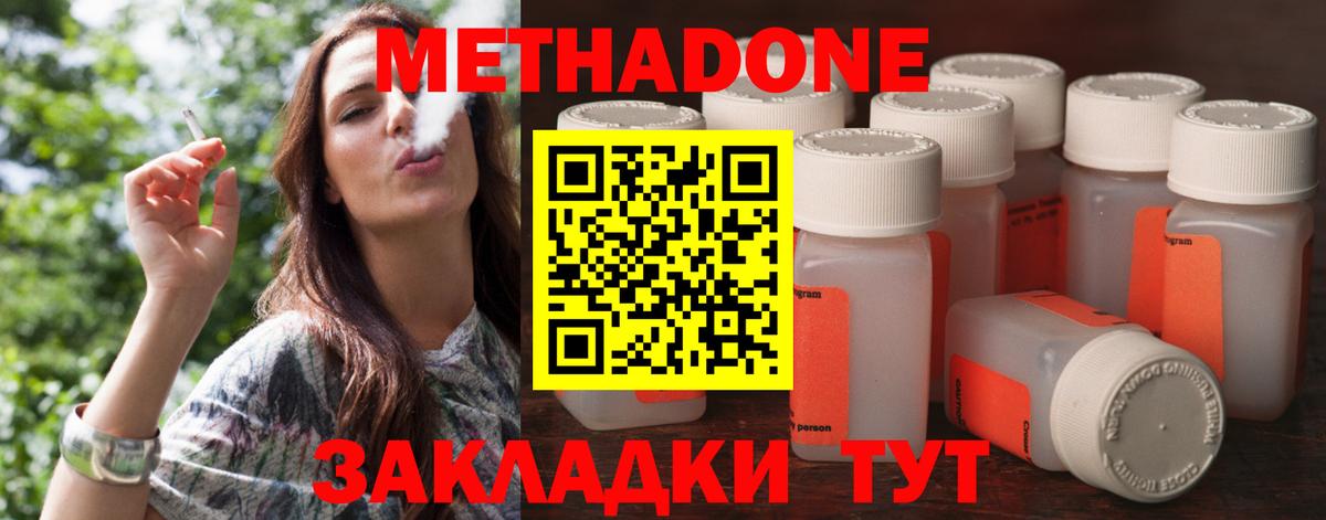 МЕТАДОН methadone  Вход с VPN  Белогорск 