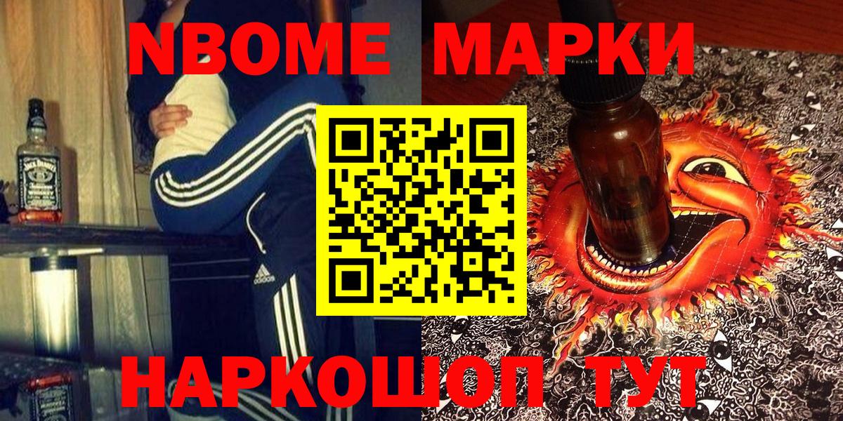 Марки 25I-NBOMe 1,8мг Белогорск