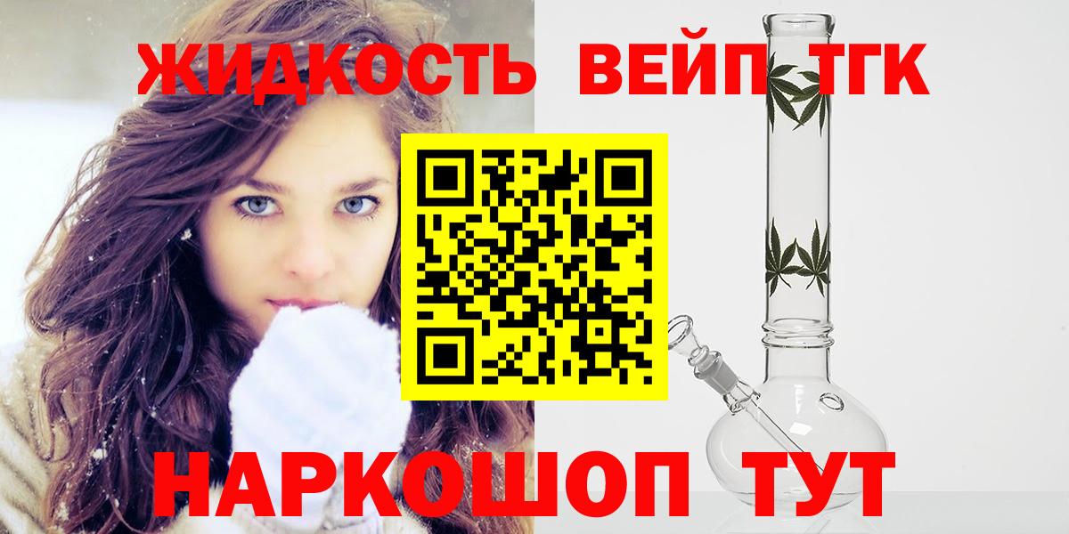 Белогорск  Дистиллят ТГК вейп  Вход с VPN  Дистиллят ТГК Wax 